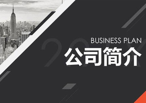 遵义华越农业科技有限公司公司简介